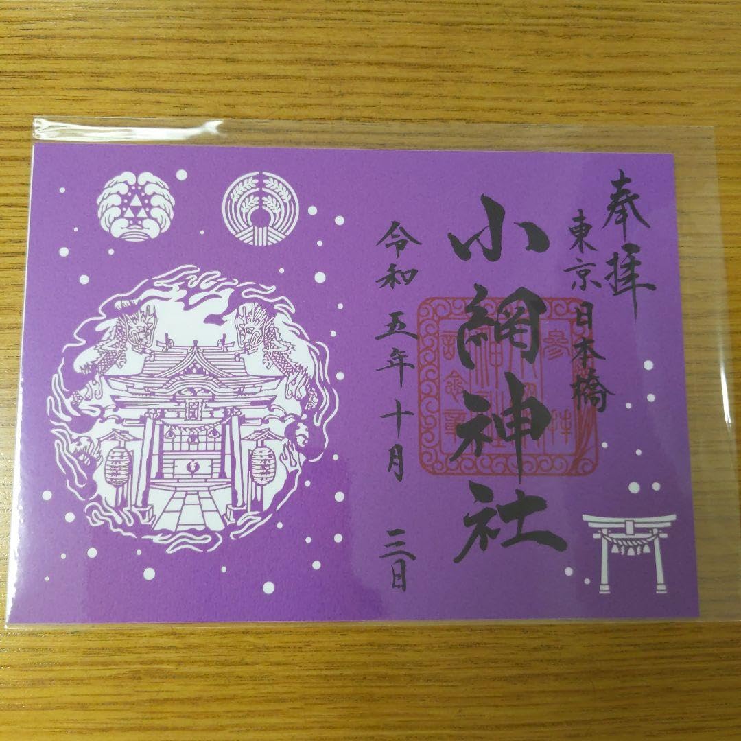 Amazon.co.jp: 小網神社 切り絵御朱印10月3日（富の日